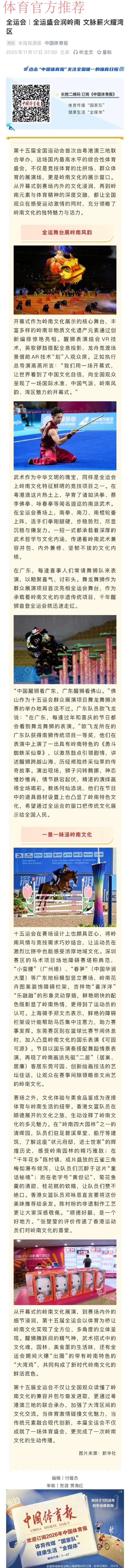 全运盛会润岭南 文脉薪火耀湾区