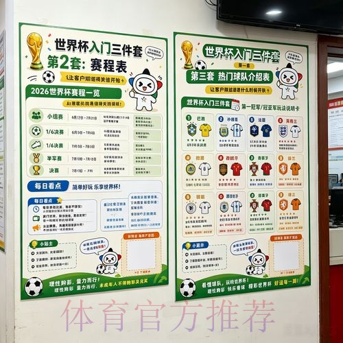 2026世界杯投注教程官方