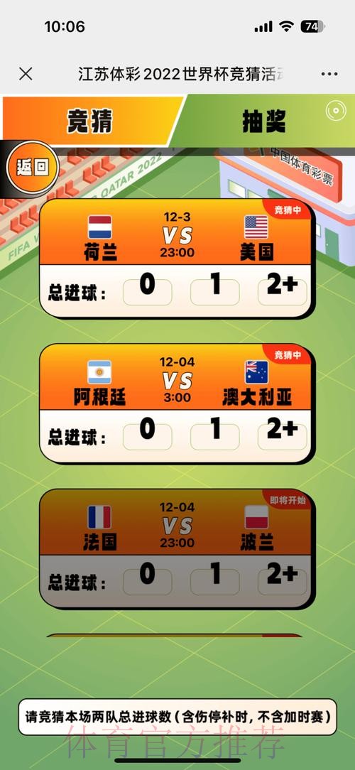 世界杯竞猜下载热门 世界杯竞猜下载热门